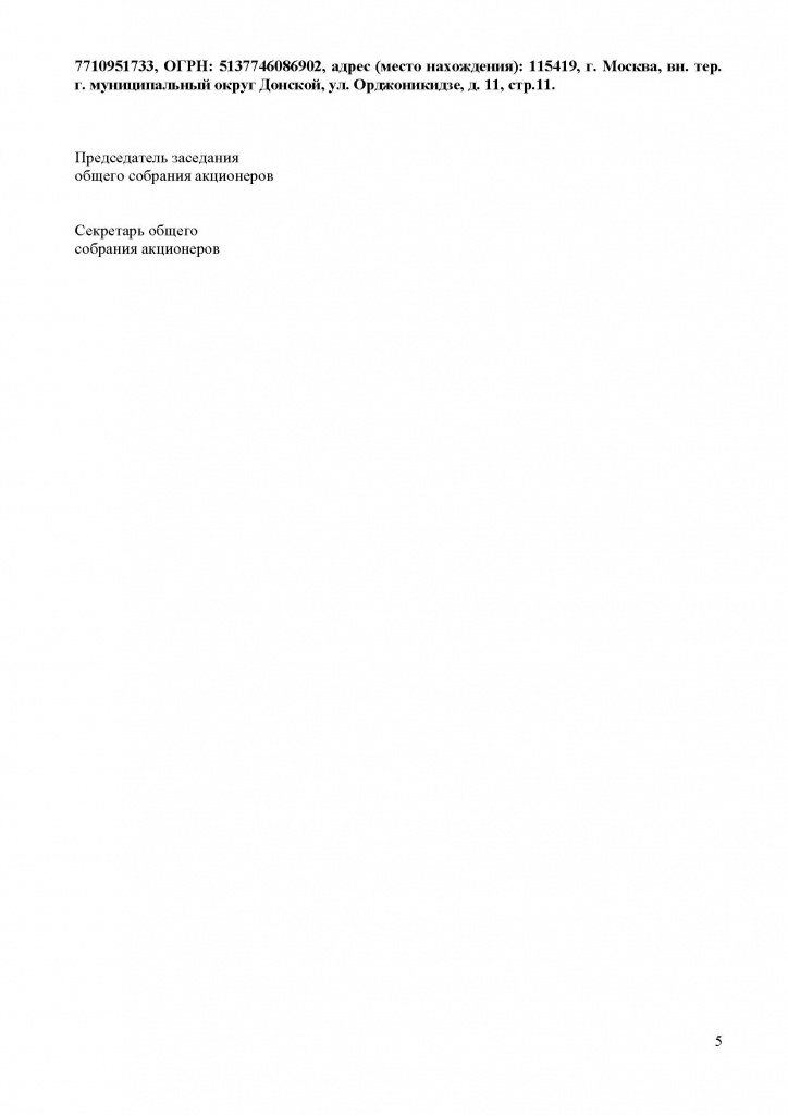 Отчет об итогах голосования на ГЗОСА 16.06.2026_Страница_5.jpg
